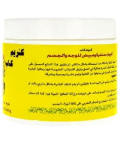 كريم كاب لسنفرة وتبيض الوجه والجسم Exfoliating and whitening cream for face and body